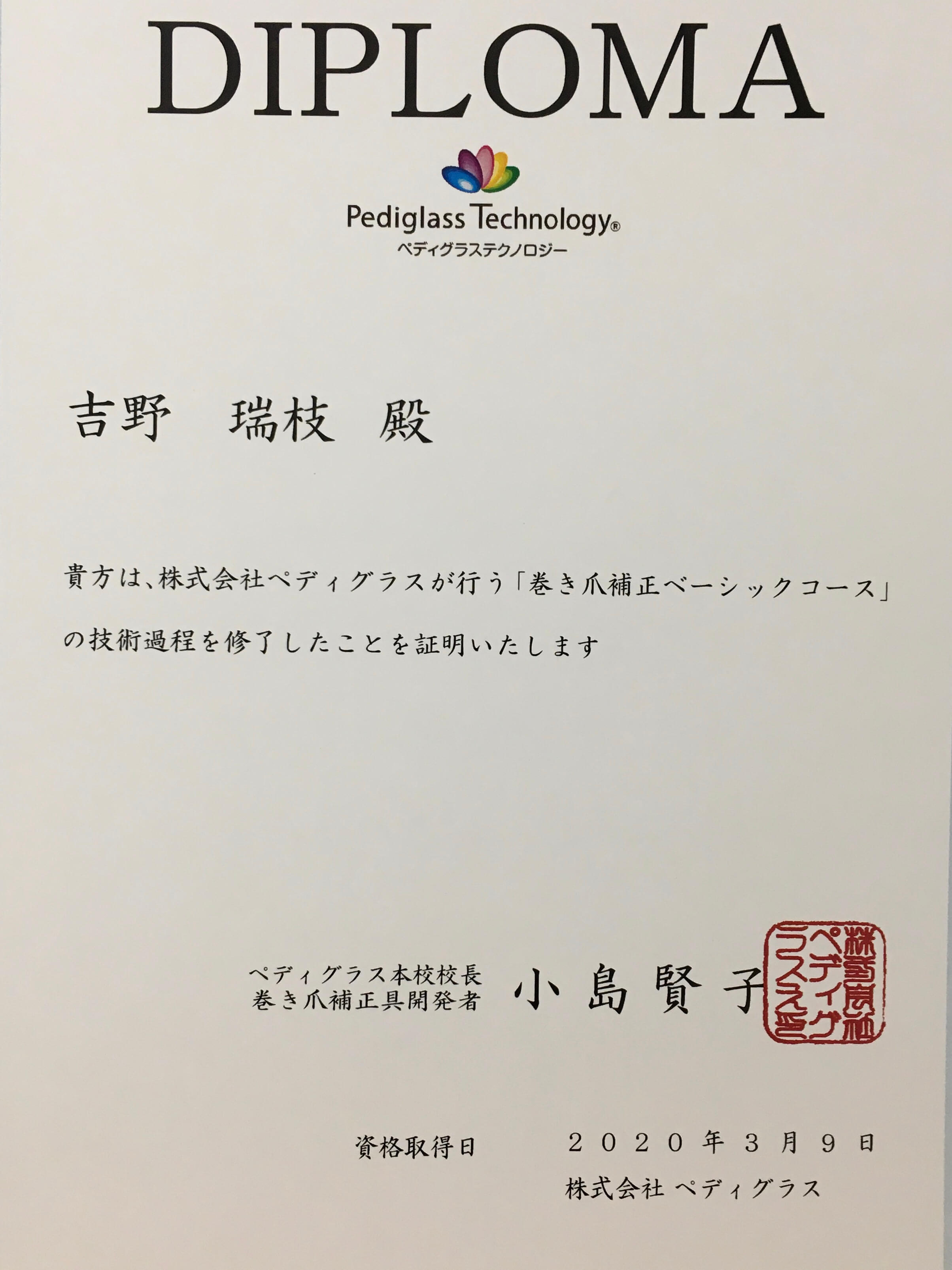 取得ディプロマイメージ01